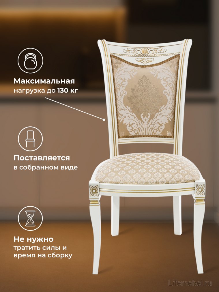 Стул Mariano молочный / патина