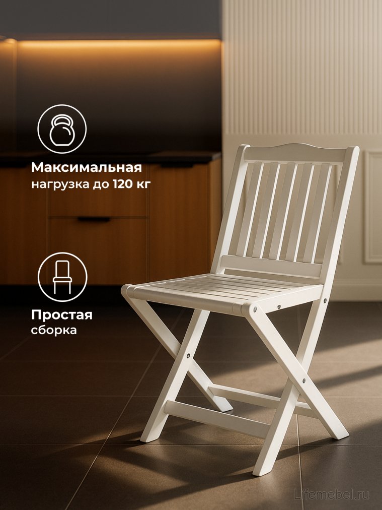 Деревянный стул Бриан 2 складной белый