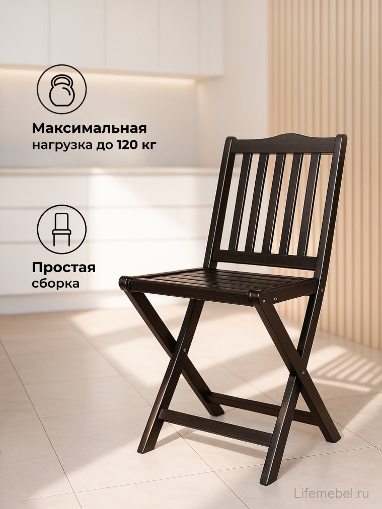 Деревянный стул Бриан 2 складной венге