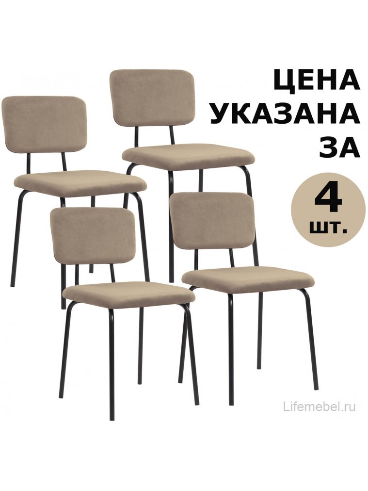 Комплект стульев CF-090 бежевый