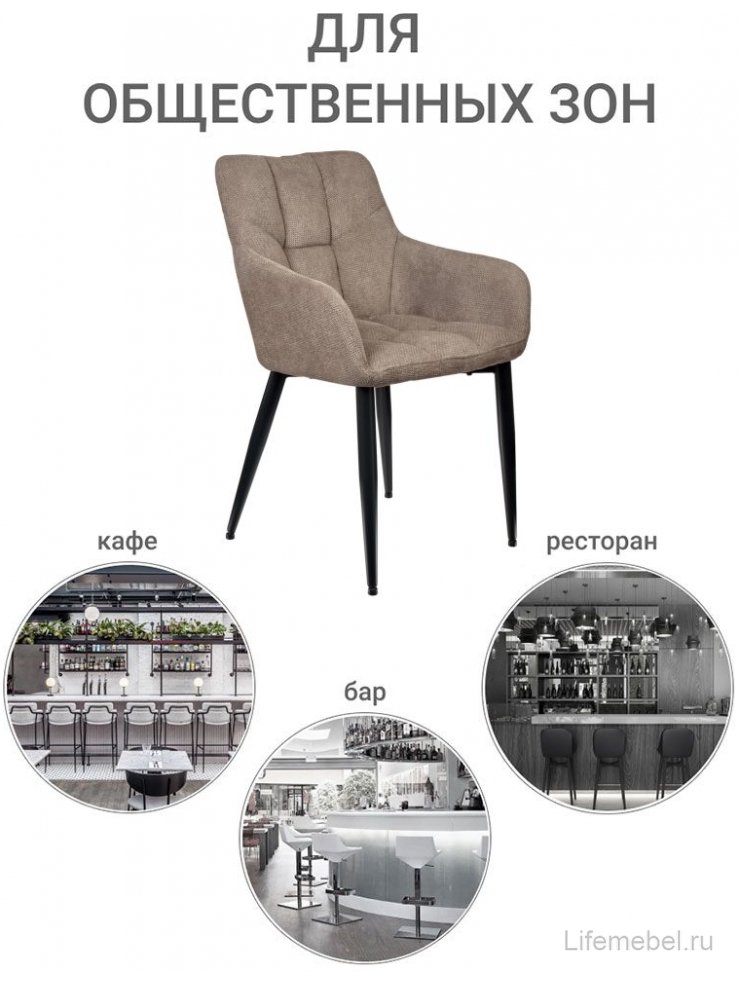 Кресло Cozy латте