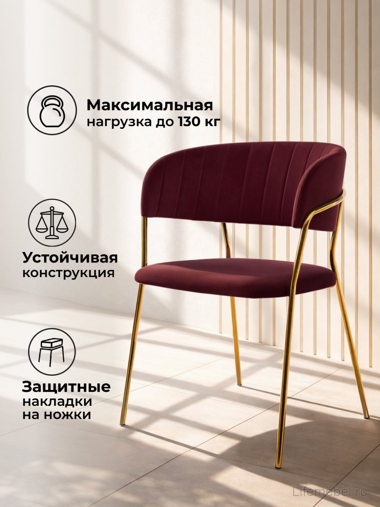Стул на металлокаркасе Kamelia 1 wine red / gold