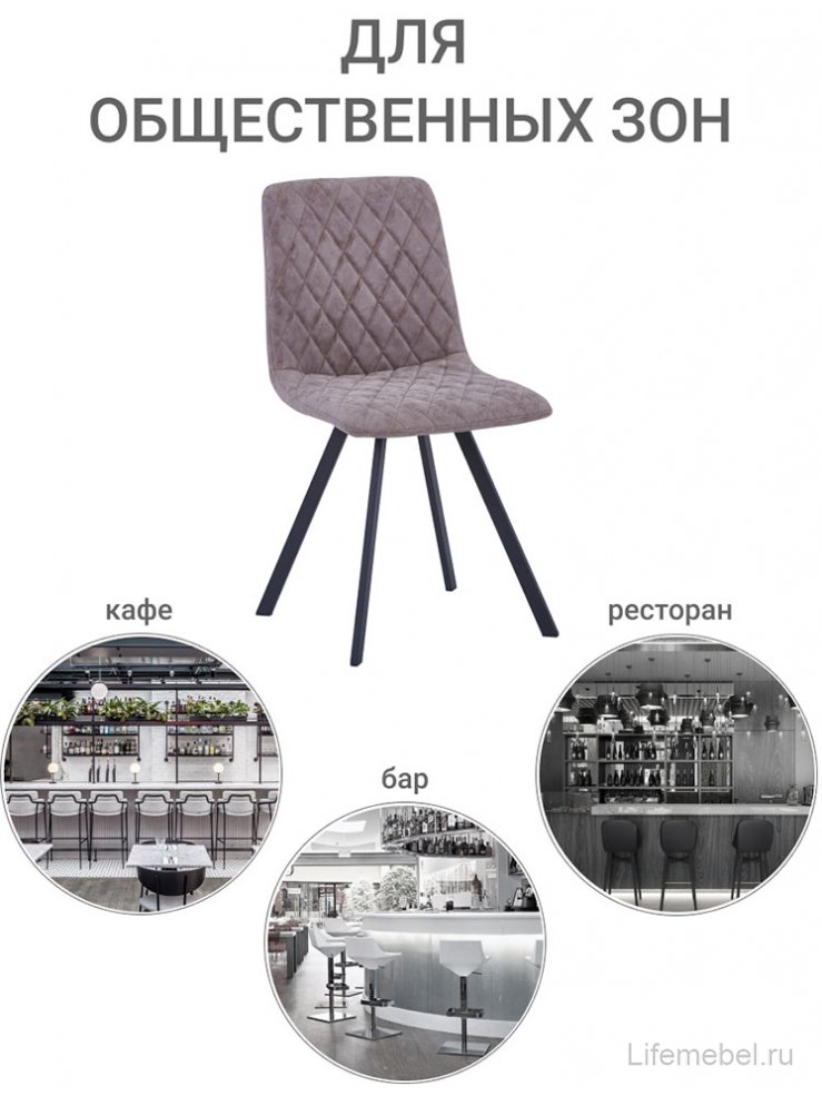 Стул на металлокаркасе Mate латте