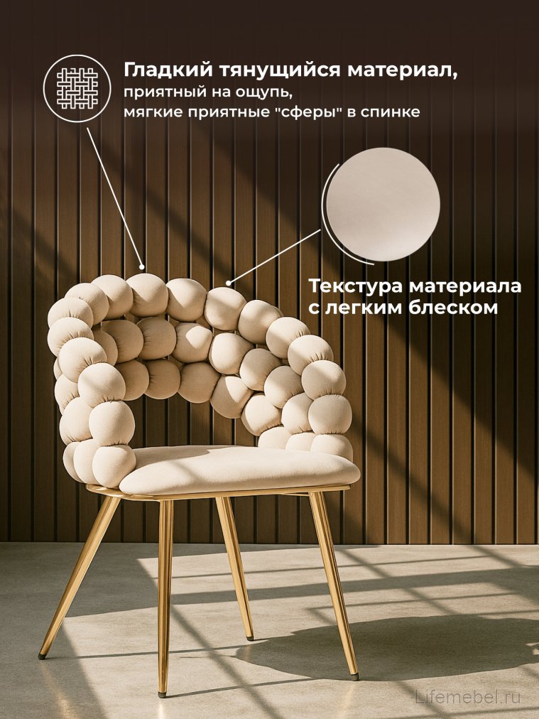 Стул на металлокаркасе Ball beige / gold