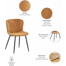 Стул на металлокаркасе Darcy