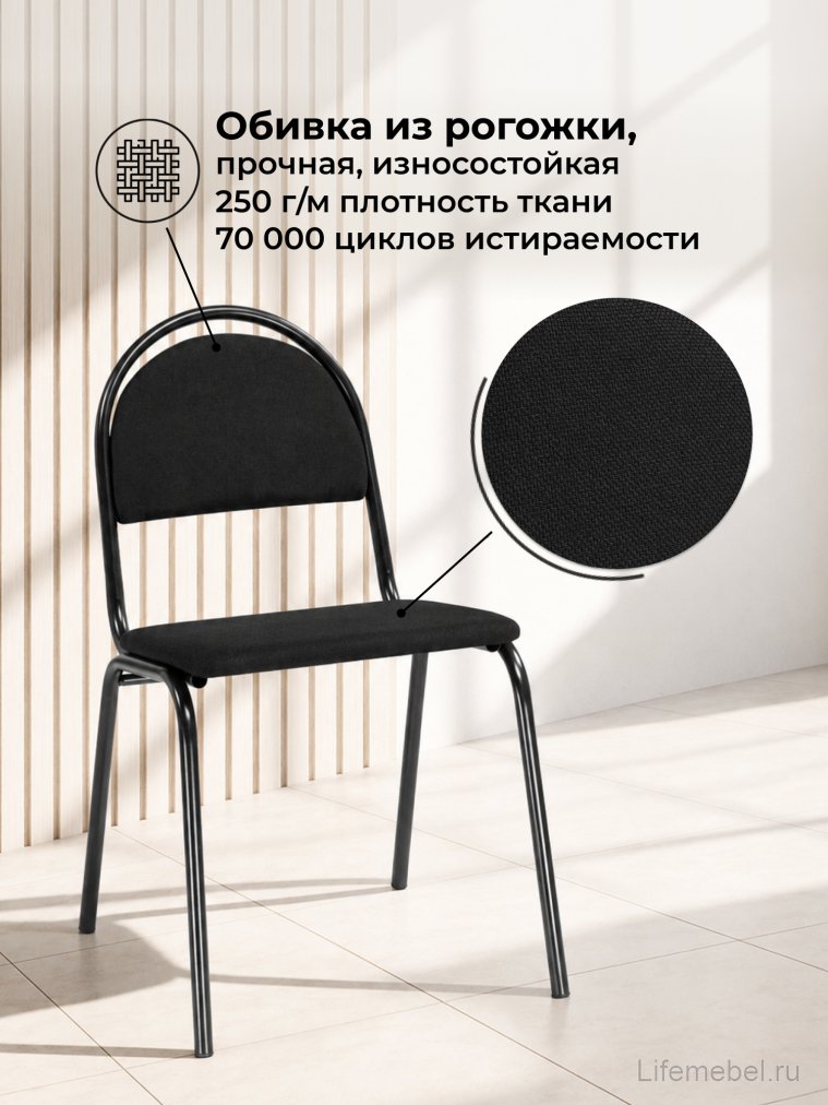 Стул на металлокаркасе Гумер ткань черный / темный мусс