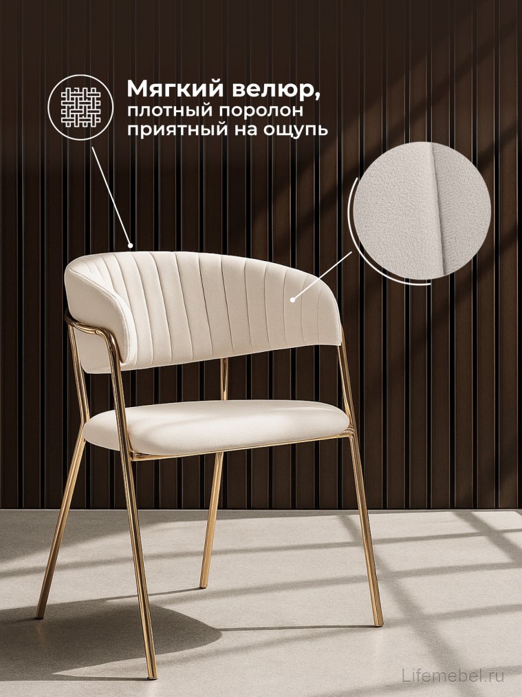 Стул на металлокаркасе Kamelia бежевый / золотой