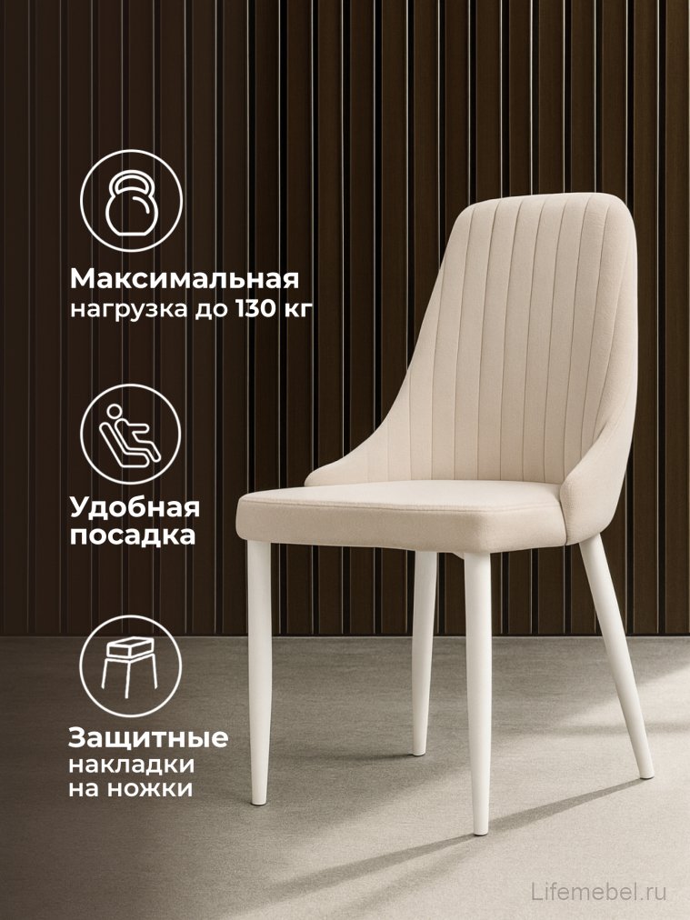Стул на металлокаркасе Kora white / beige