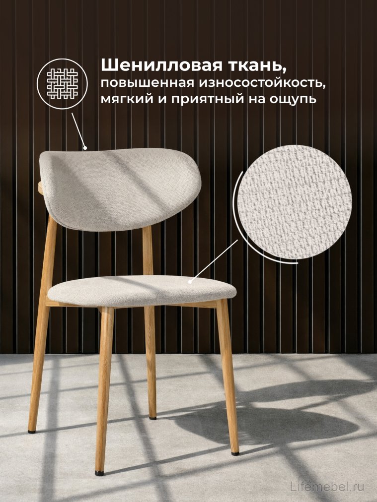 Стул на металлокаркасе Lisbon бежевый / цвет дерева