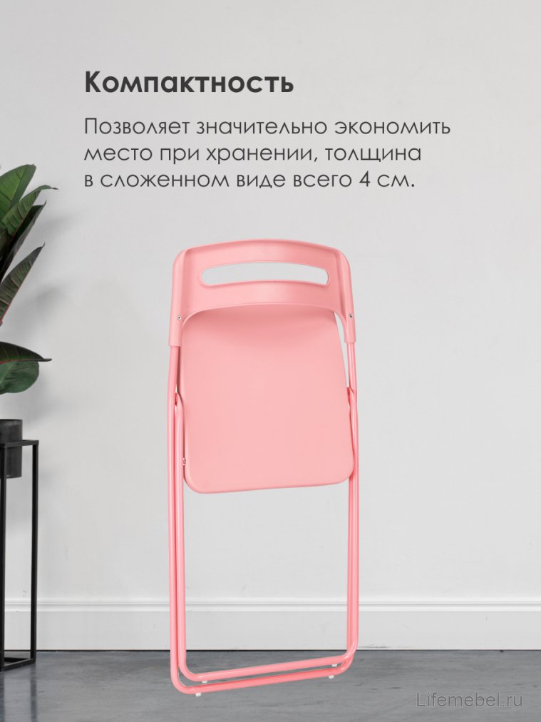 Пластиковый стул Fold складной pink