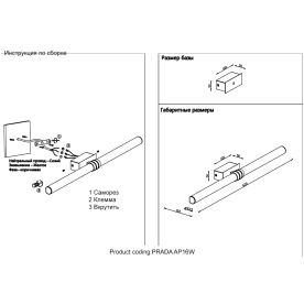 Подсветка PRADA AP16W BRASS