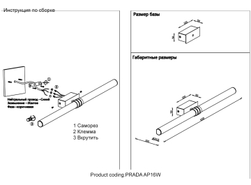 Подсветка PRADA AP16W BRASS