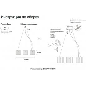 Люстра ENCANTO