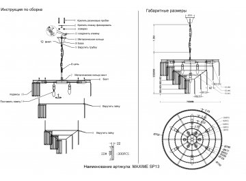 Люстра MAXIME SP13 BLACK