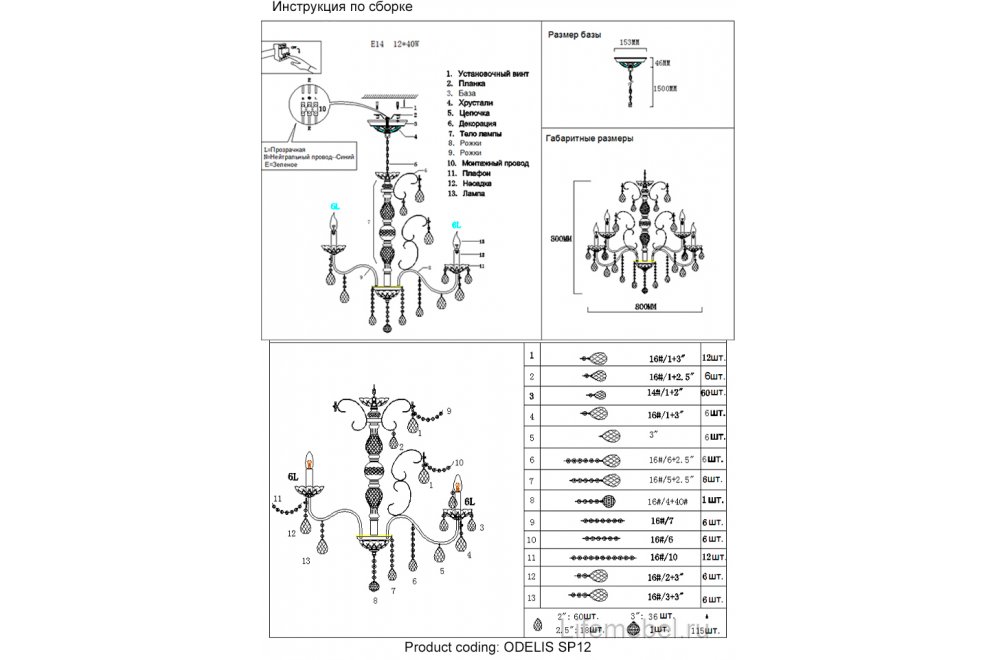 Люстра ODELIS SP12 BROWN