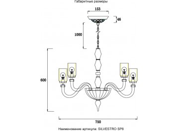 Люстра SILVESTRO SP8 AMBER