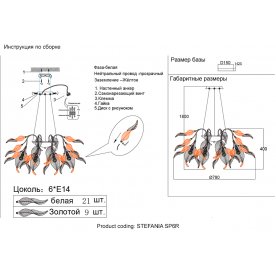 Люстра STEFANIA