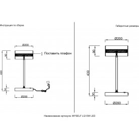 Настольная лампа MYSELF