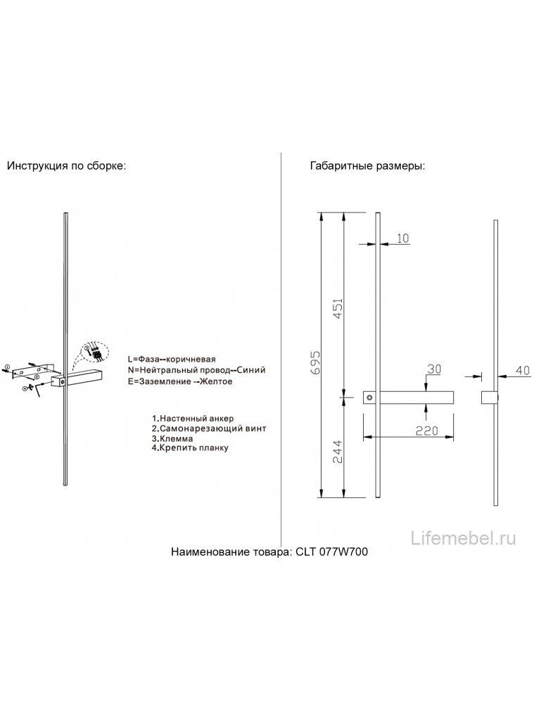 Бра CLT 077W700 BL