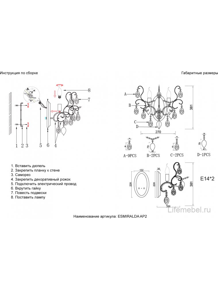Бра ESMIRALDA AP2 SILVER