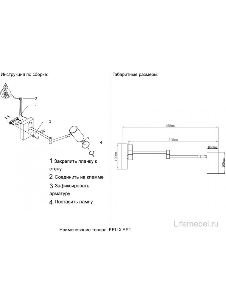 Бра FELIX AP1 BRASS