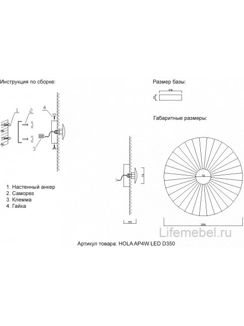 Бра HOLA AP4W LED D350