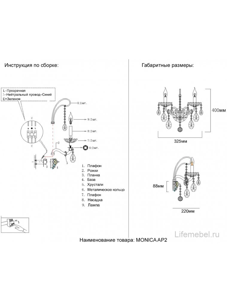 Бра MONICA AP2 GOLD