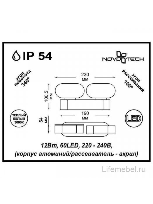 Накладной светильник Kaimas LED 357432