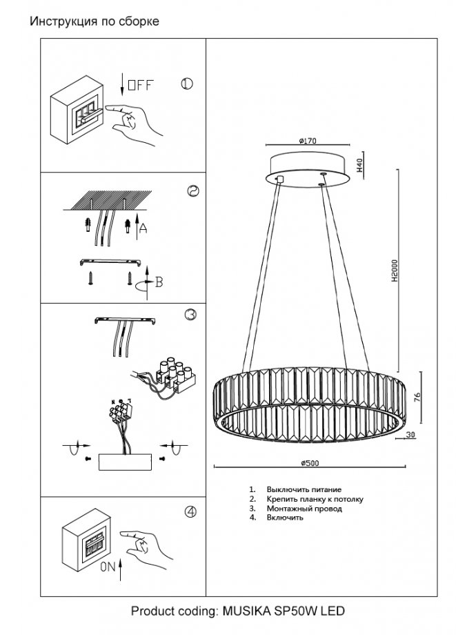 Подвесной светильник MUSIKA SP50W LED CHROME
