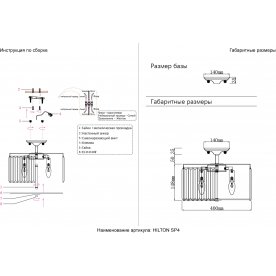 Потолочный светильник HILTON
