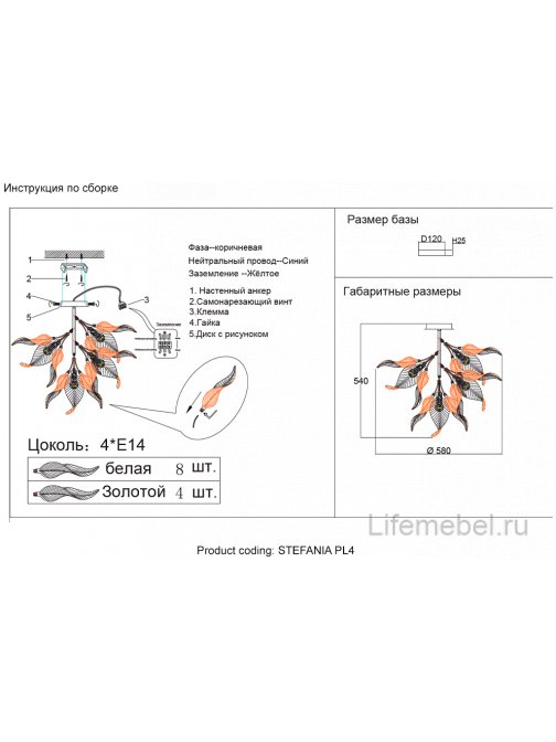 Светильник потолочный STEFANIA PL4