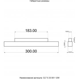 Трековый светильник CLT
