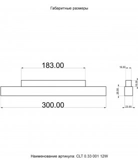 Трековый светильник CLT
