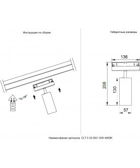 Трековый светильник CLT