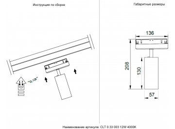 Трековый светильник CLT