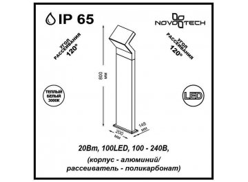Наземный низкий светильник Roca 357446