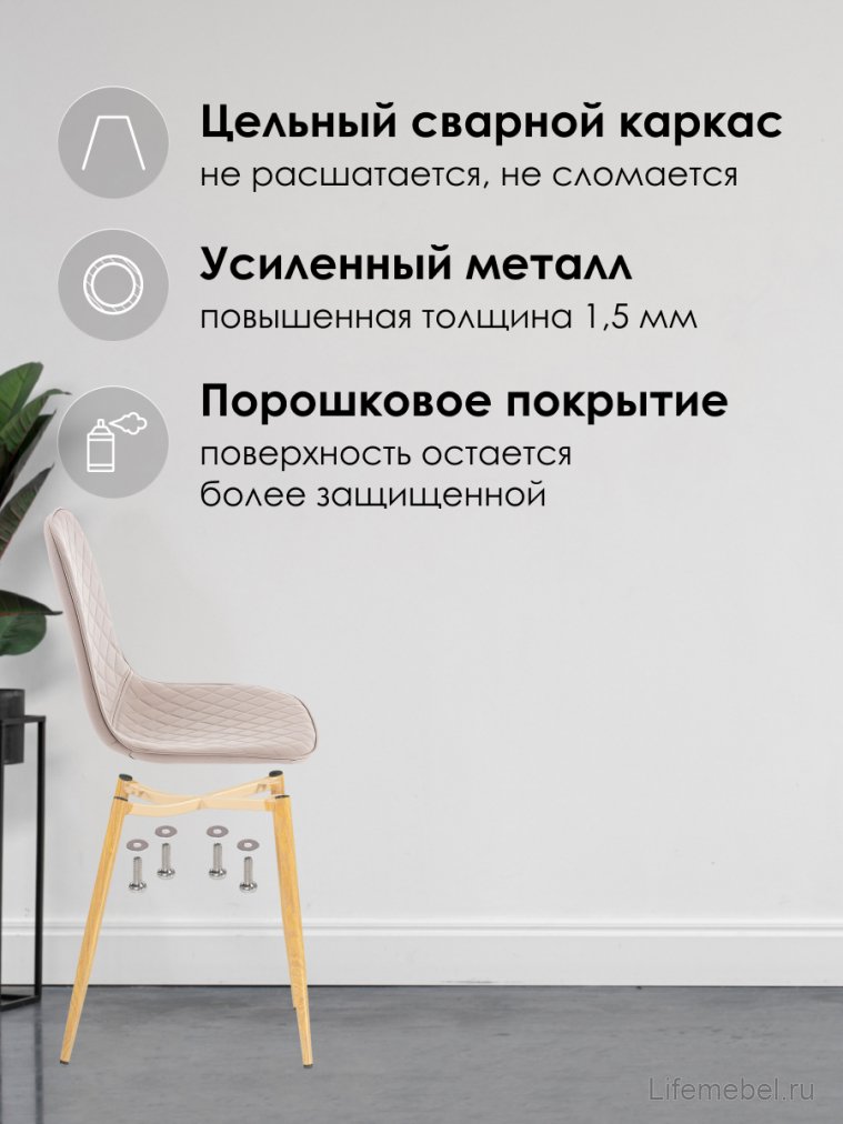 Стул Capri champagne