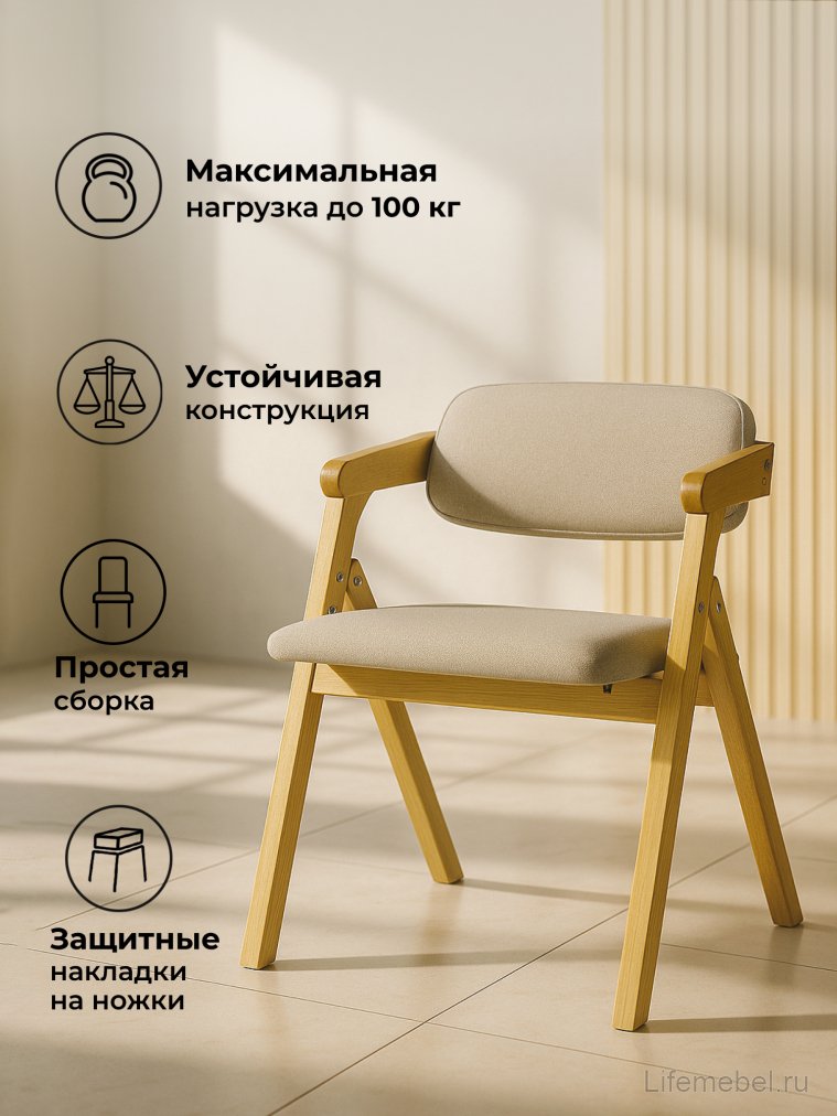 Складной стул Шелт бук / nice coffee