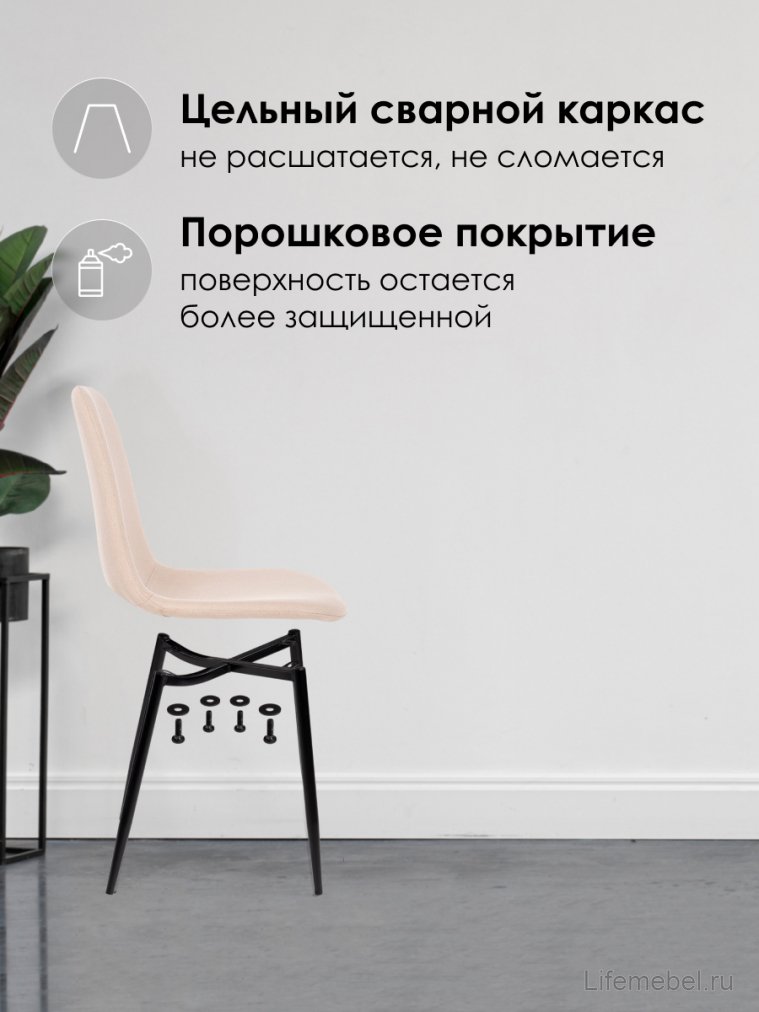 Стул Lilu светло-бежевый