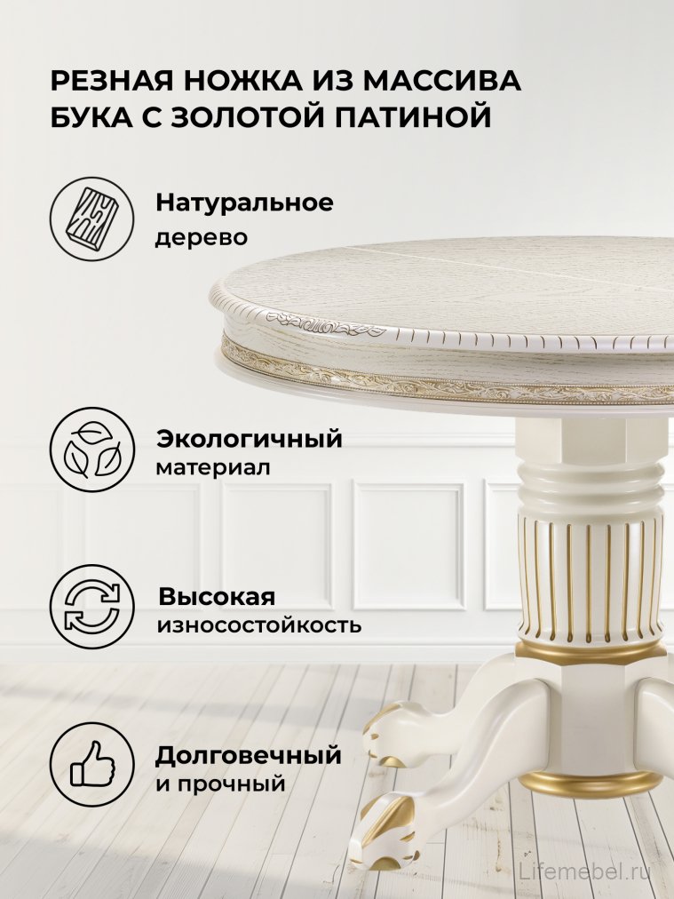 Деревянный стол Альфред крем / золотая патина