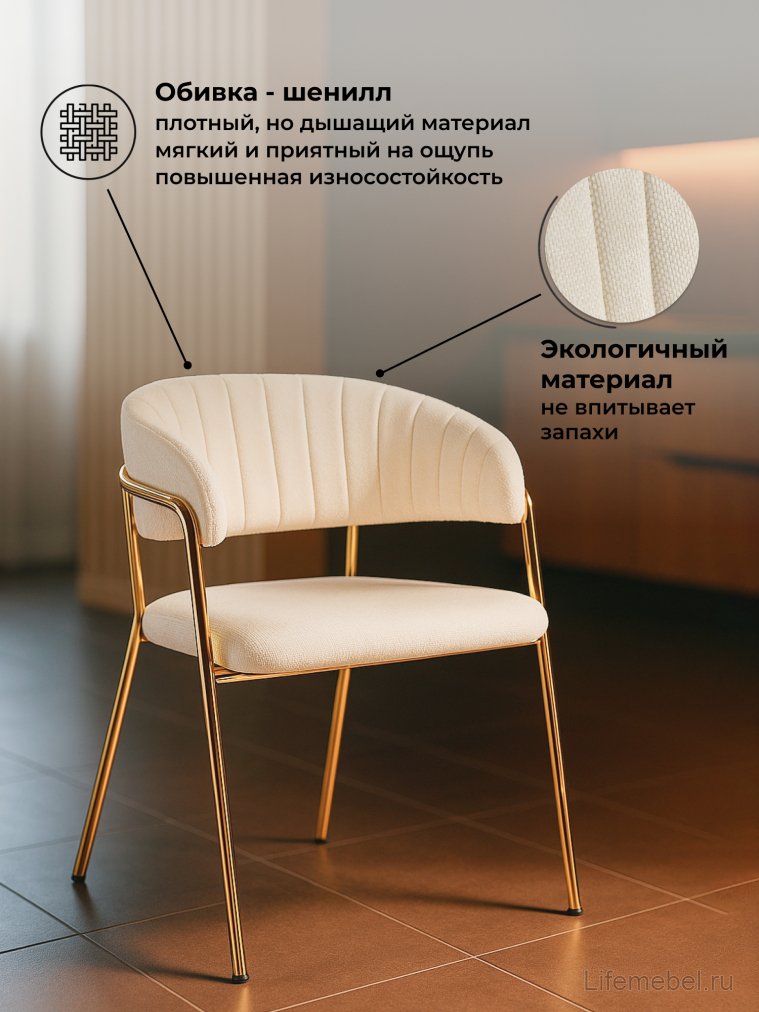 Стул на металлокаркасе Kamelia белый / ткань золотые ножки