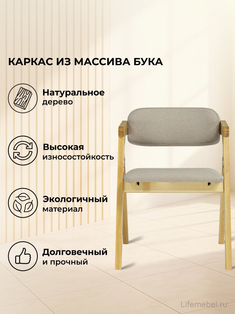 Складной стул Шелт бук / nice coffee