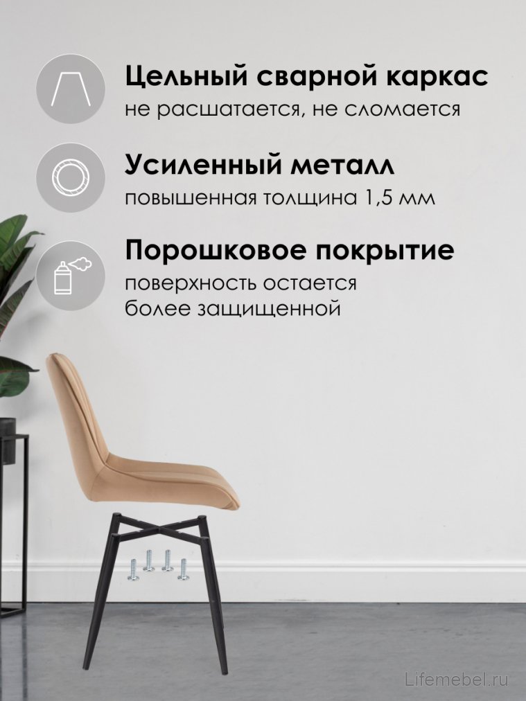 Стул на металлокаркасе Седа К бежевый / черный