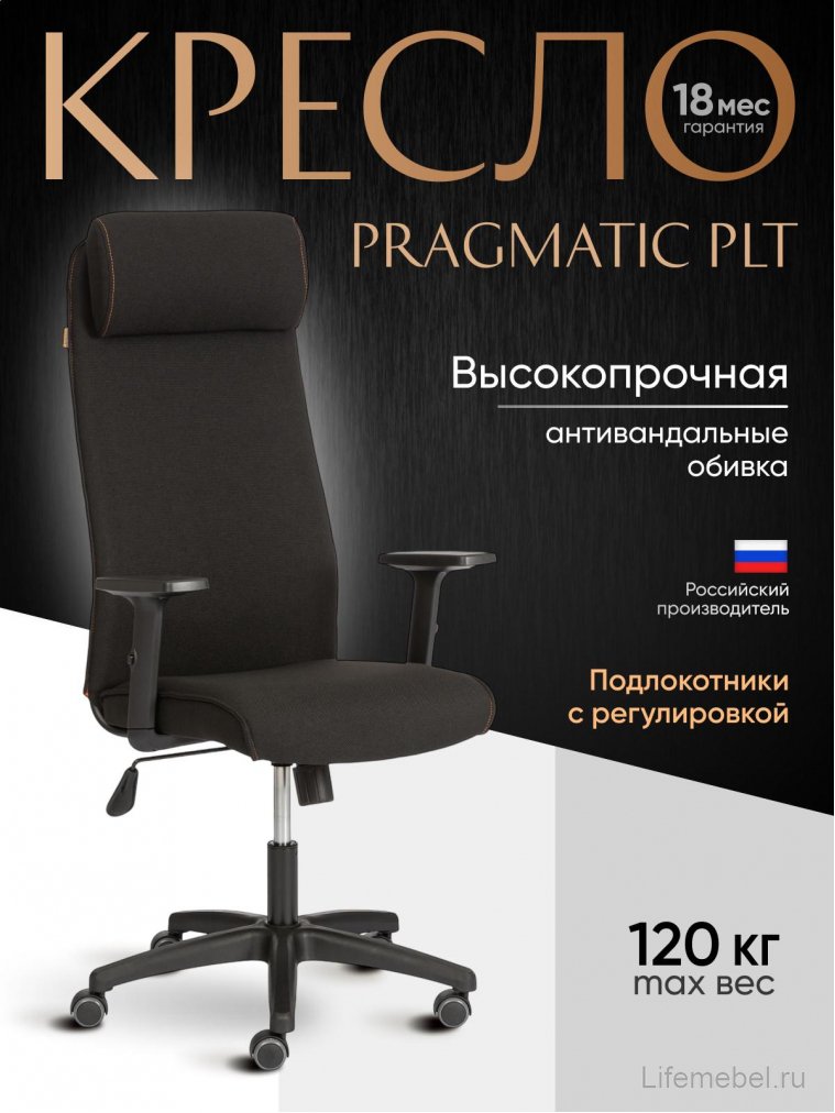 Компьютерное кресло Pragmatic PLT черный 2603