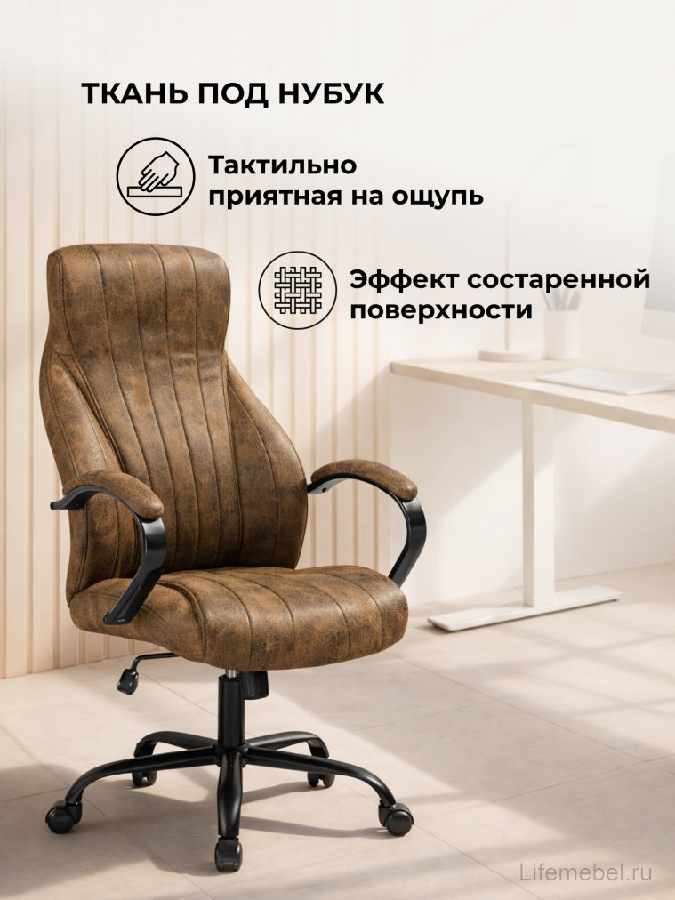 Компьютерное кресло Raker коричневый / черный