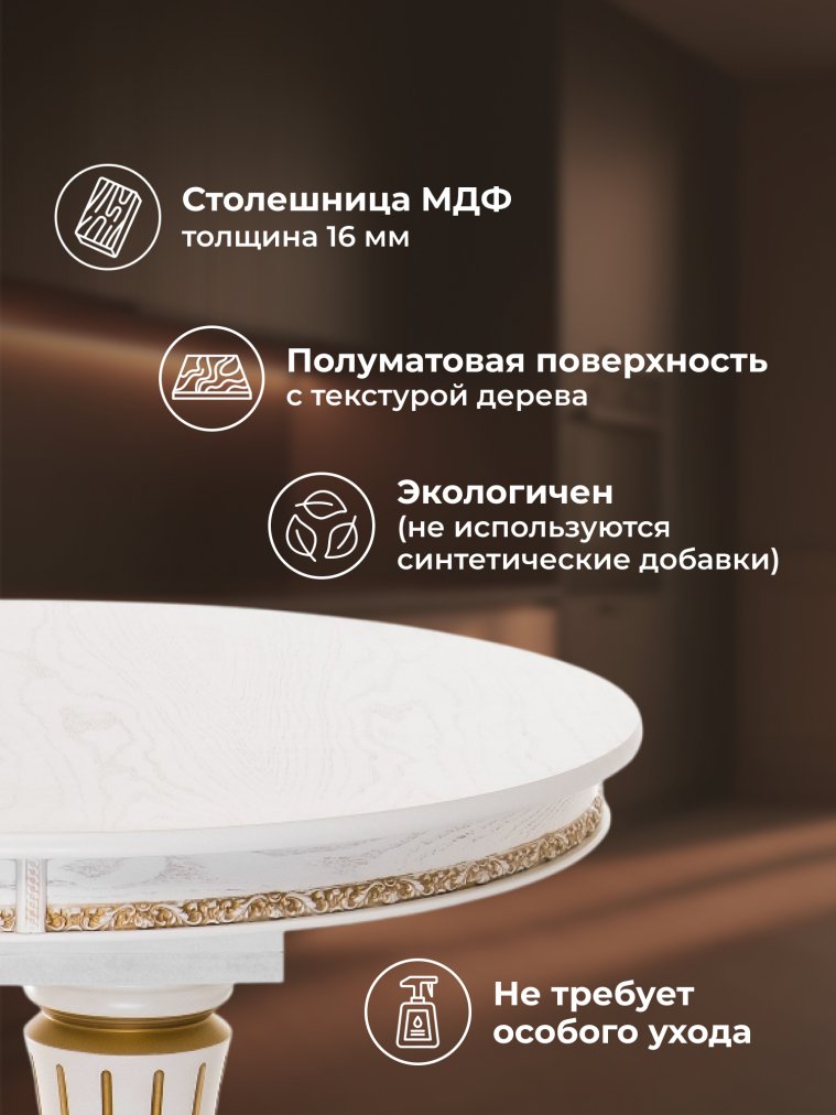 Деревянный стол Герцог молочный / золотая патина