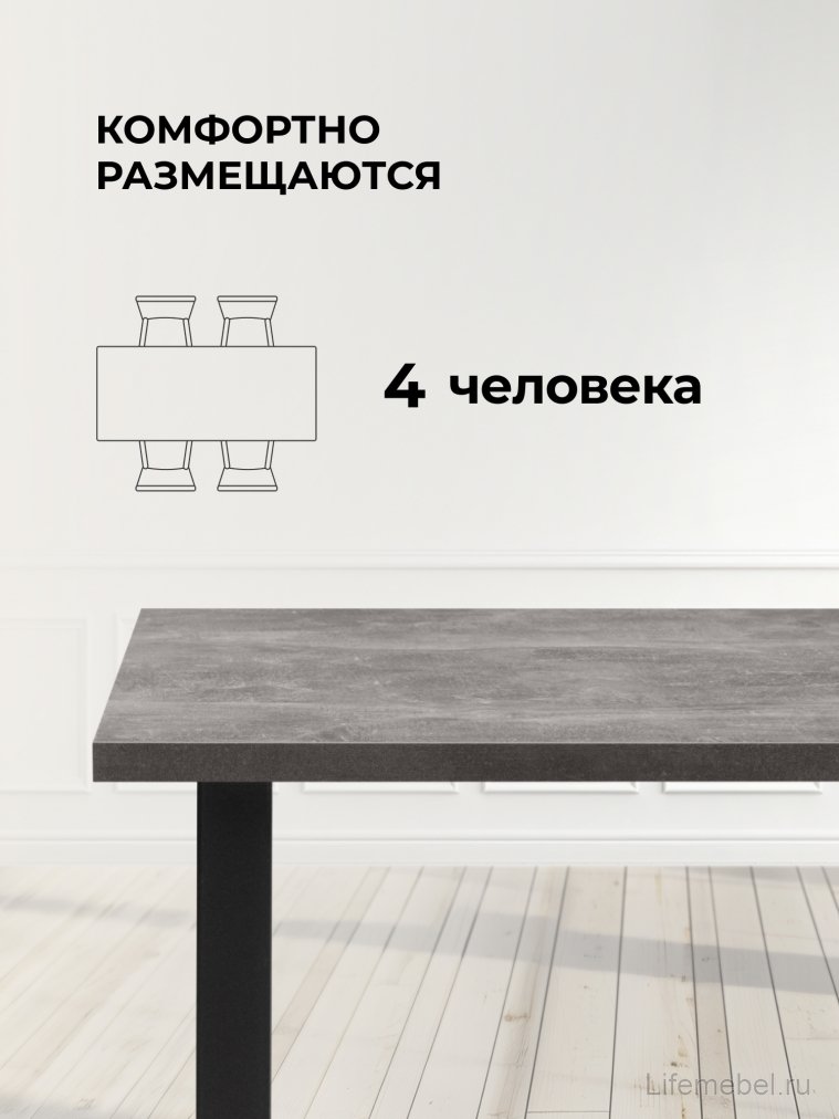 Деревянный стол Лиман 140 х 80 бетон светлый / черный матовый