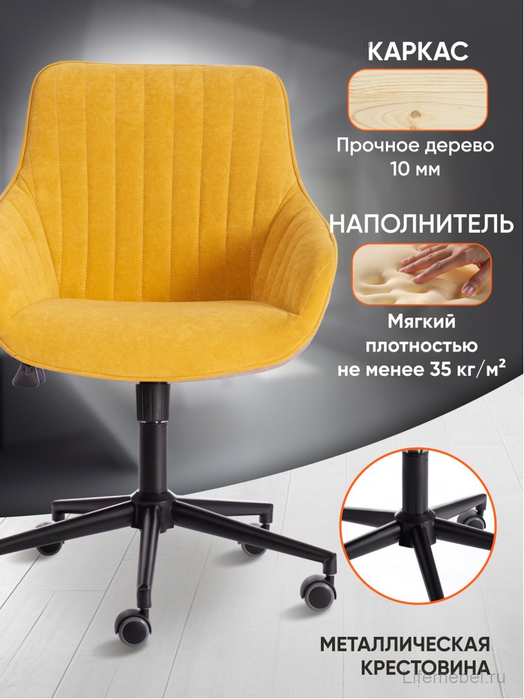 Компьютерное кресло Dublin горчичный