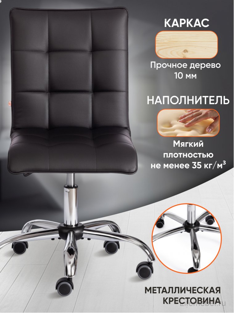 Компьютерное кресло Zero черное