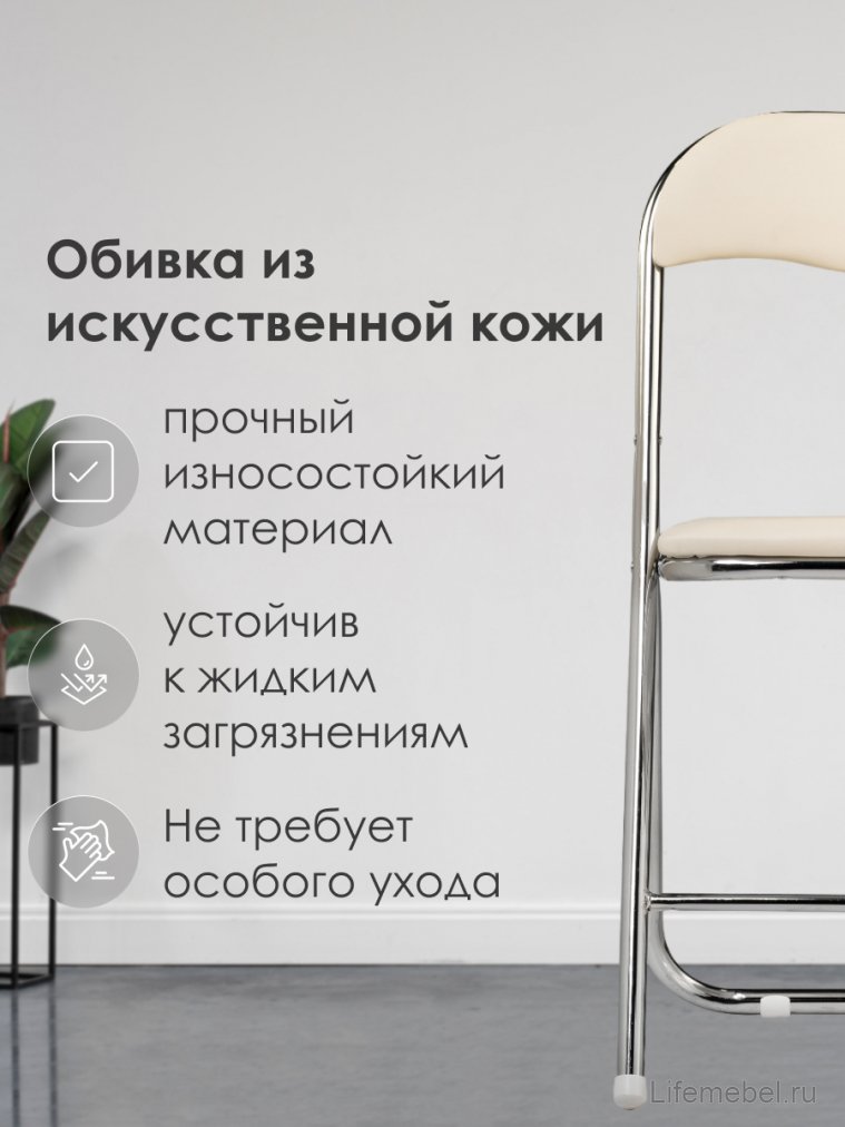 Стул на металлокаркасе Fold 1 складной beige / chrome